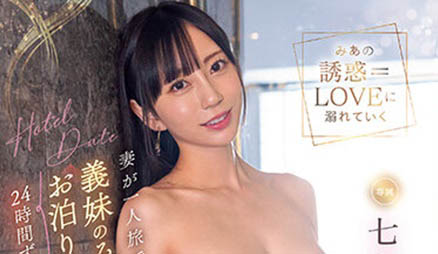 七沢みあ(七泽美亚)最新品番作品MIDV-357介绍及预览-八福集