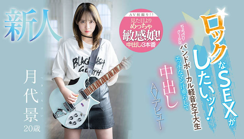 月代景(Tsukishiro-Kei)最新品番作品HMN-403介绍及预览-八福集