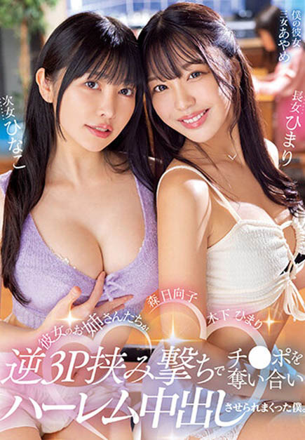 「木下日葵,森日向子」携手作品MIAA-890介绍及预览-八福集