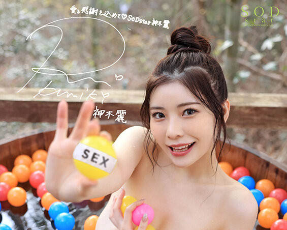 神木丽(Kamiki-Rei)最新品番作品STARS-852介绍及预览-八福集