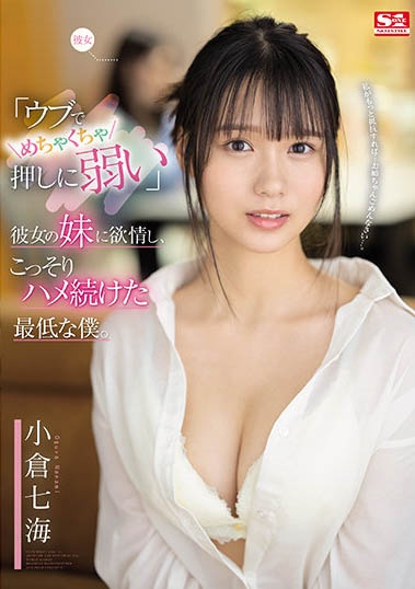 「小仓七海」经典品番作品SSIS-348介绍及预览-八福集