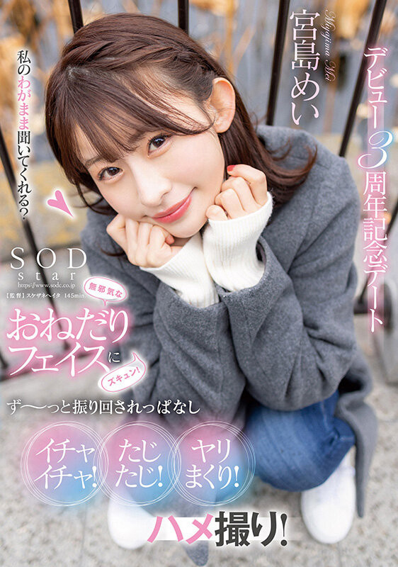 宫岛めい(宫岛芽衣)最新品番作品STARS-857介绍及预览-八福集