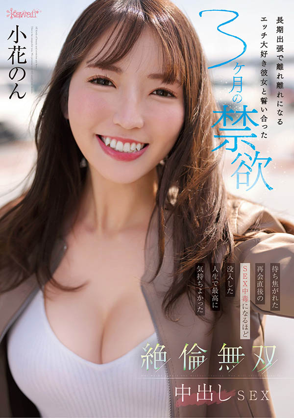 小花のん(小花暖)资料及作品CAWD-575内容预览-八福集