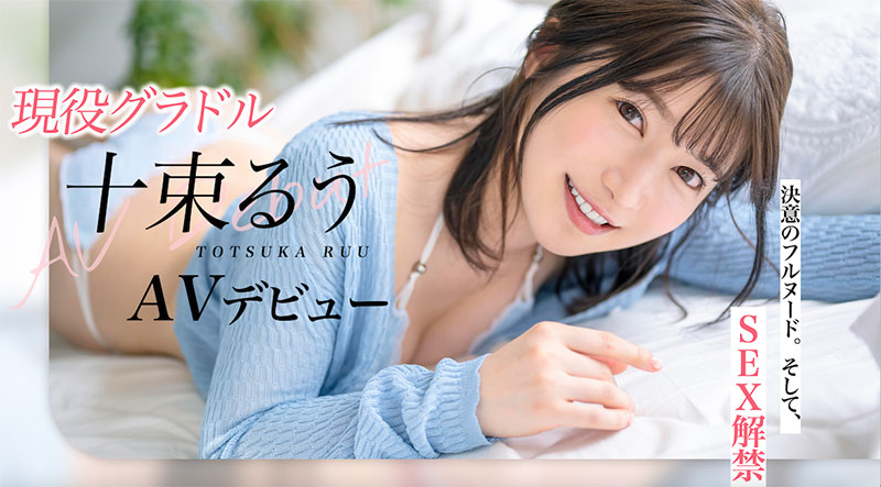 十束るう(十束流羽)资料及作品STARS-901内容预览-八福集