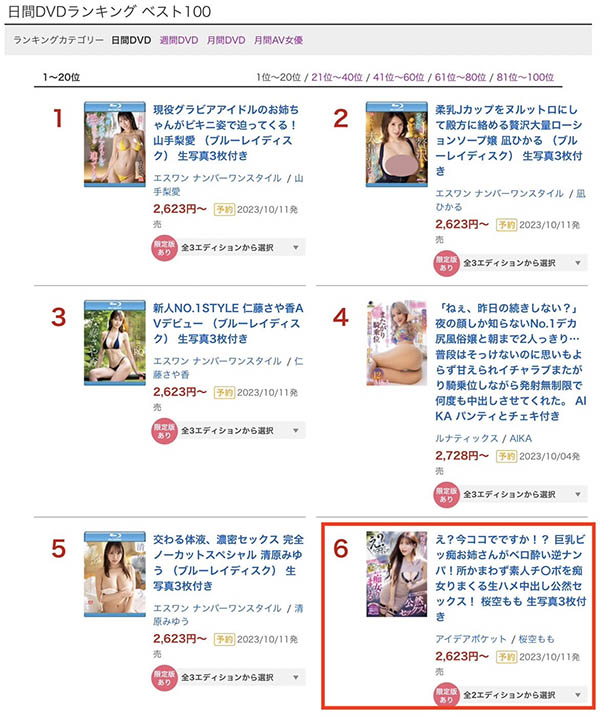 桜空もも(樱空桃)资料及作品IPZZ-119内容预览-八福集