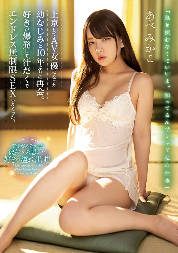 胸不大却很猛的发片姬《阿部美佳子》精选作品推荐介绍及封面预览