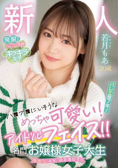 若月もあ(若月萌亚)最新作品HMN-453介绍及封面预览