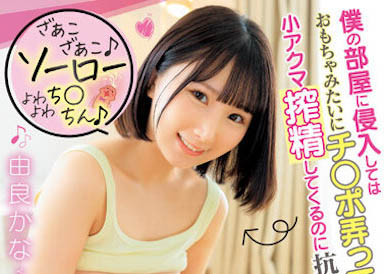 由良かな(由良加奈)资料及作品DVAJ-627内容预览-八福集