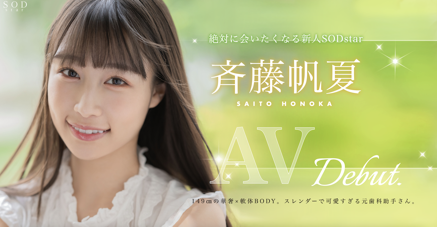 斉藤帆夏(齐藤帆夏)出道品番作品STARS-945内容预览-八福集