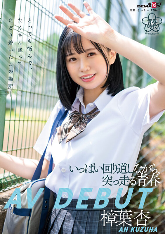 樟葉杏(樟叶杏)出道品番作品SDAB-269内容预览-八福集