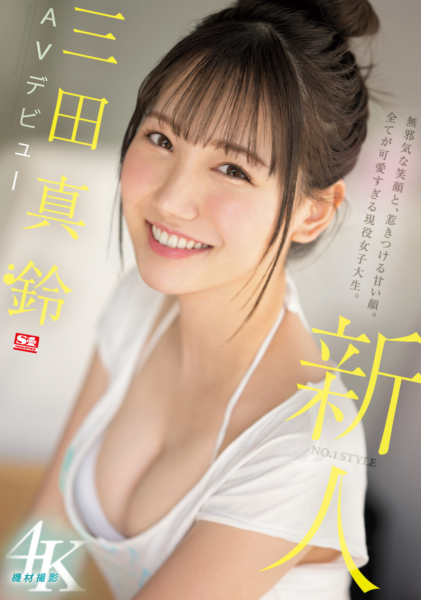 三田真鈴(三田真铃)出道品番作品SSIS-999内容预览-八福集