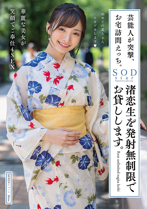 渚恋生(Nagisa-Koiki)作品STARS-946介绍及封面预览
