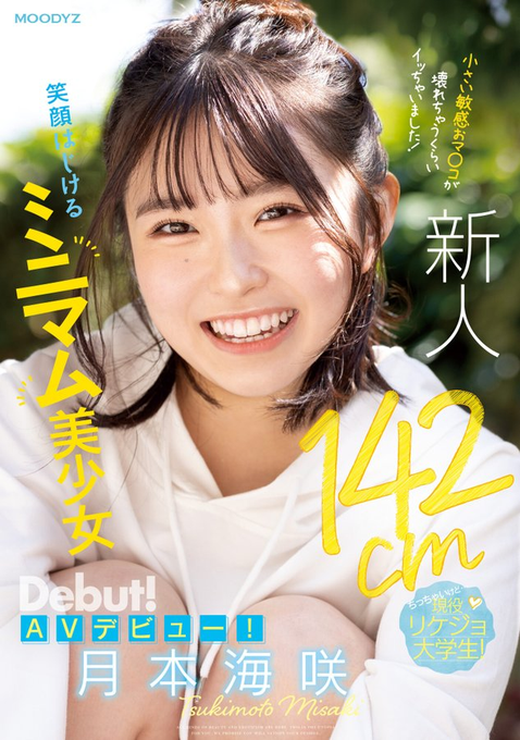 月本海咲(Tsukimoto-Misaki)出道品番作品MIFD-257内容预览-八福集