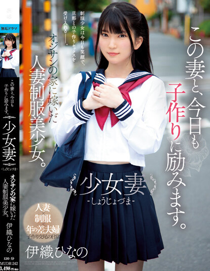 伊織ひなの(伊织雏乃)品番作品MUDR-242内容预览-八福集