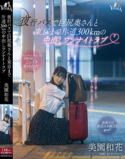 美園和花(美园和花)品番作品MOON-015内容预览-八福集