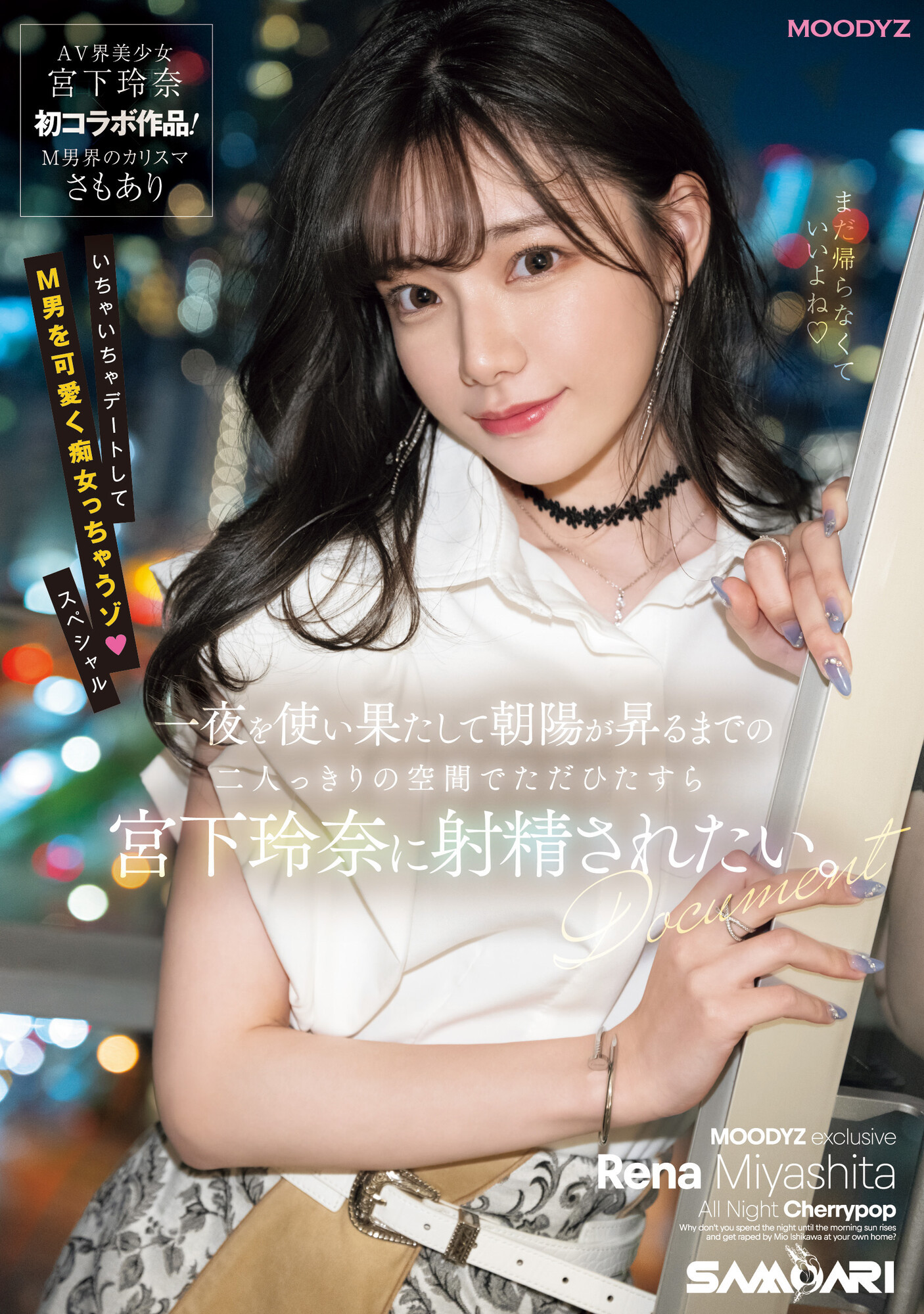 宮下玲奈(宫下玲奈)品番作品MIDV-549内容预览-八福集