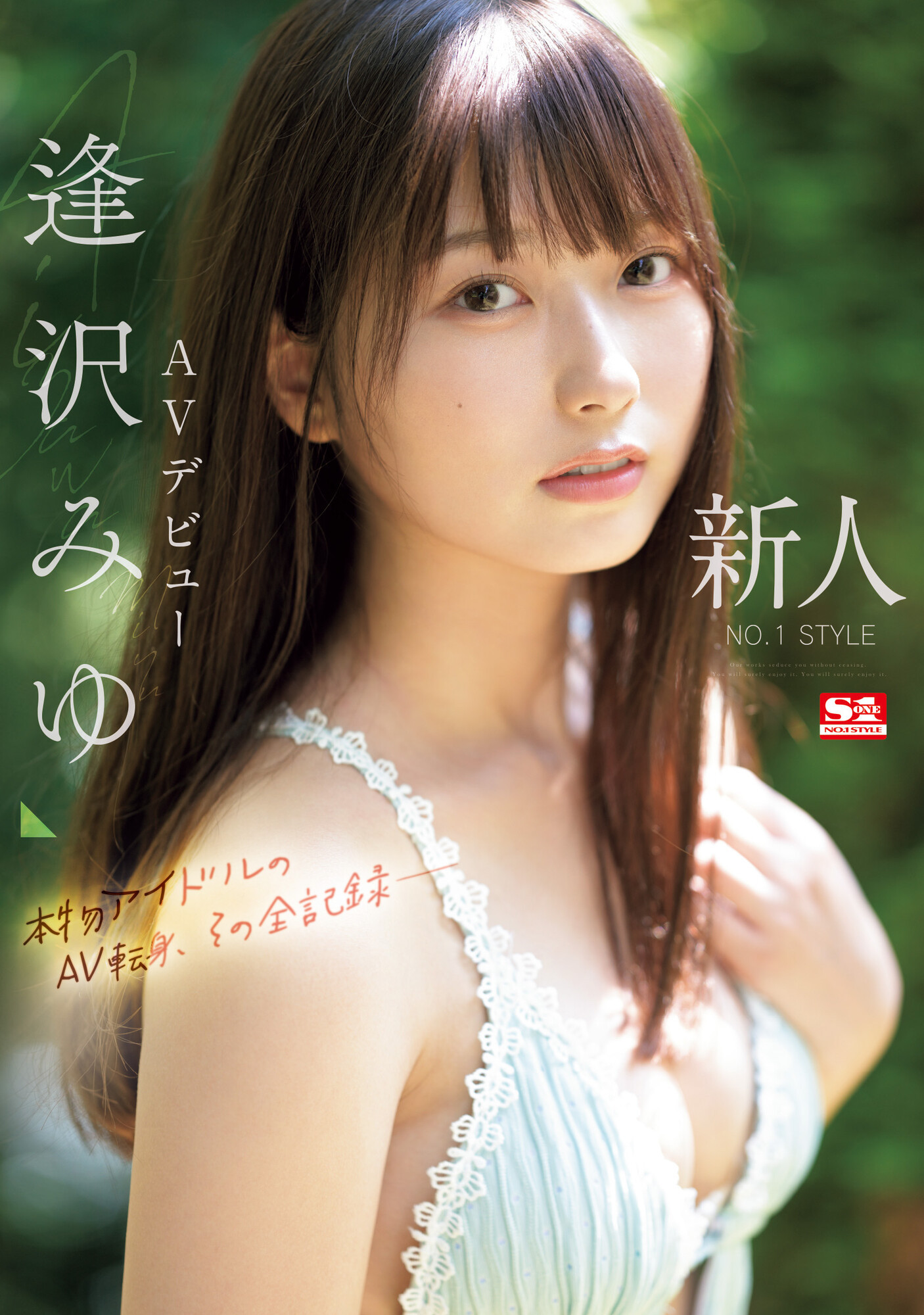 逢沢みゆ(逢泽美优)出道品番作品SONE-004内容预览-八福集
