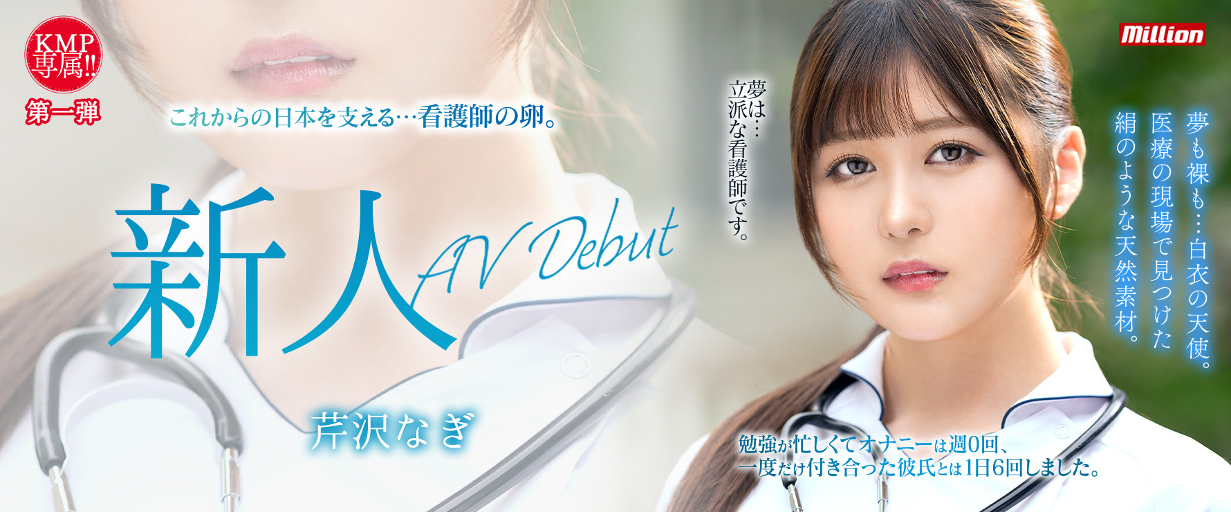 芹沢なぎ(芹泽渚)出道品番作品MKMP-539内容预览-八福集
