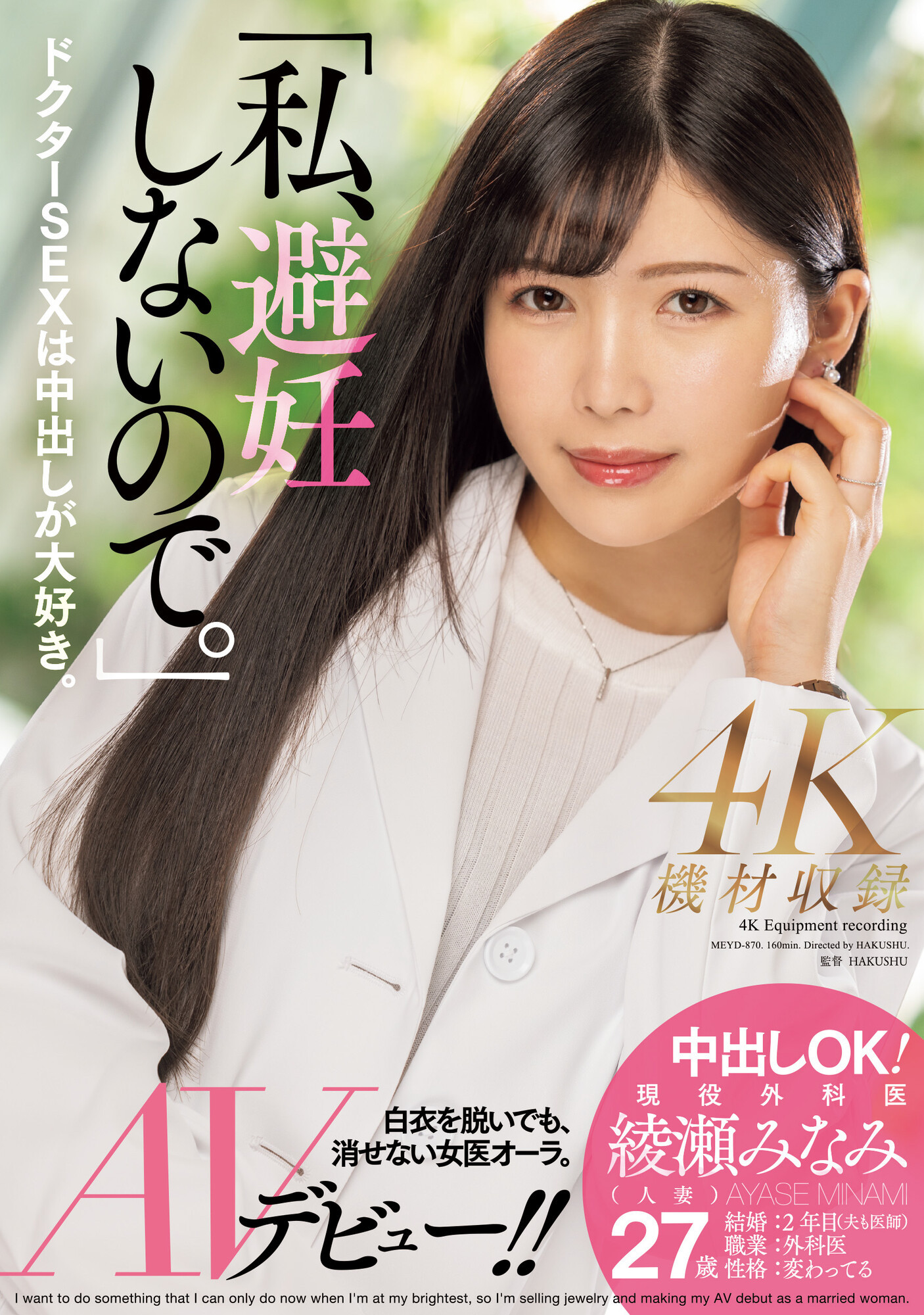 綾瀬みなみ(绫濑美波)出道品番作品MEYD-870内容预览-八福集