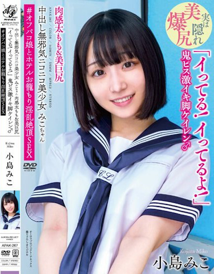 小岛みこ(小岛美子)品番作品APAK-267内容预览-八福集