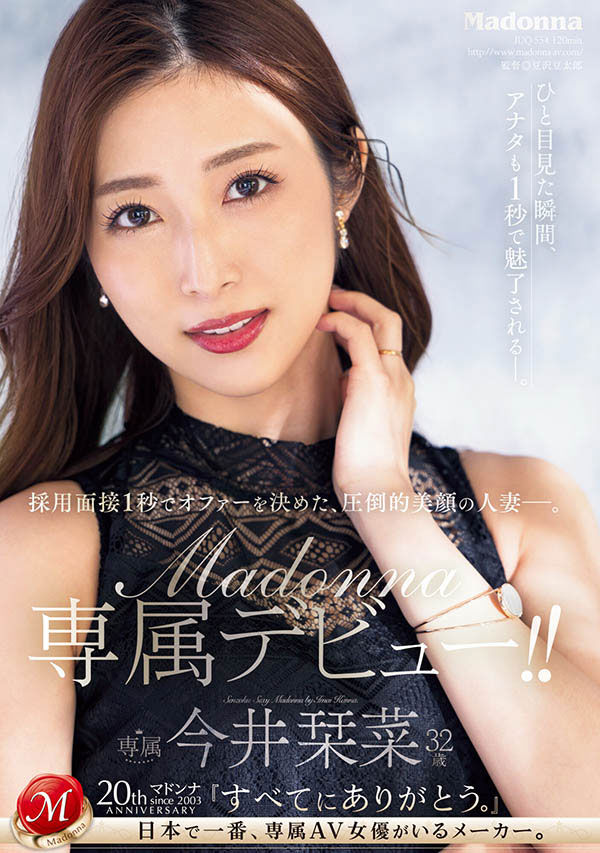 今井栞菜(Imai-Kannna)资料及作品JUQ-554内容预览-八福集