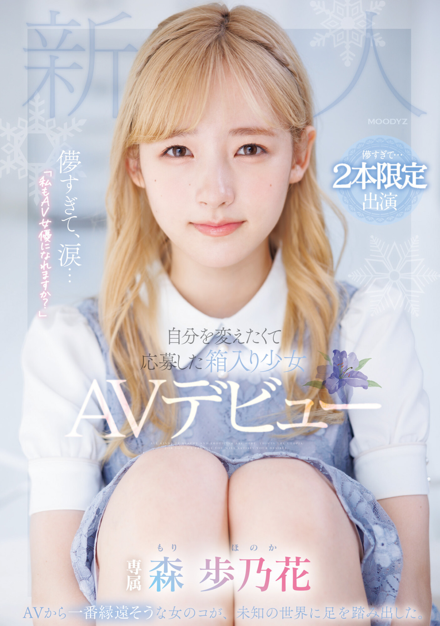 森歩乃花(森步乃花)出道品番作品MIDV-633内容预览-八福集