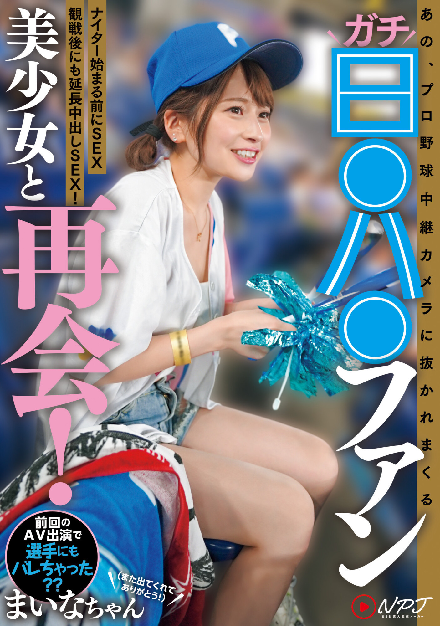 優梨まいな(优梨舞奈)品番作品NPJS-011内容预览-八福集