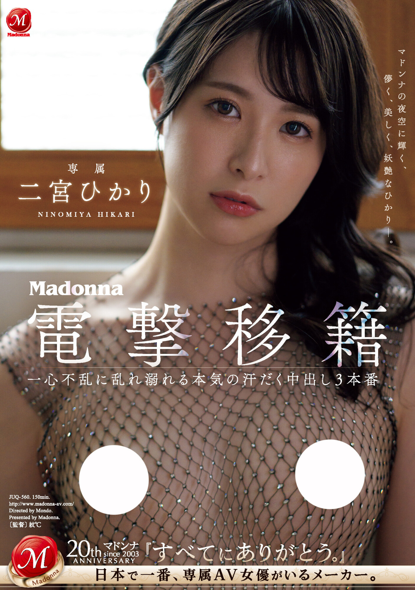 二宫ひかり(二宫光)资料及作品JUQ-560内容预览-八福集