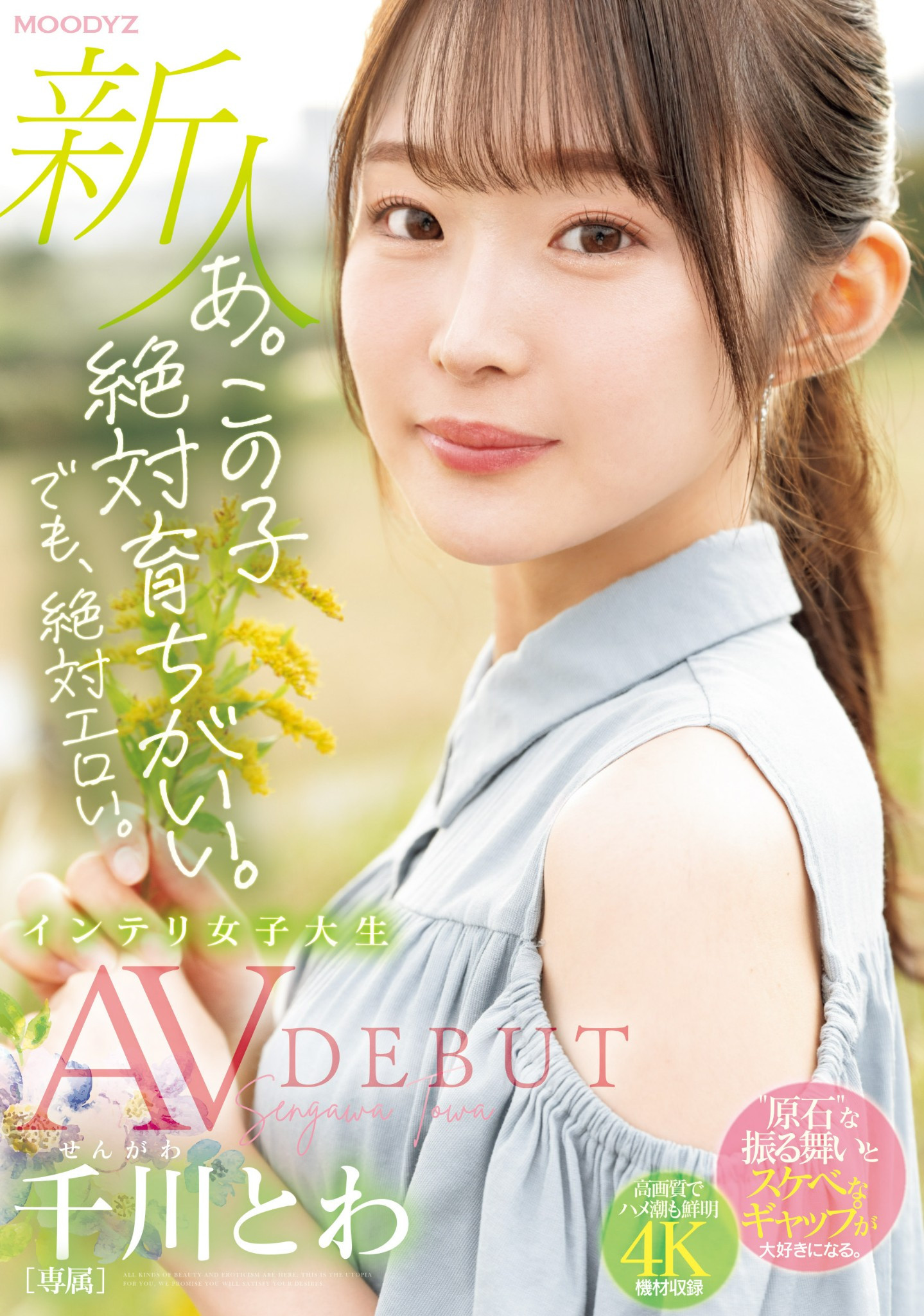 千川とわ(千川永远)资料及作品MIDV-669内容预览-八福集