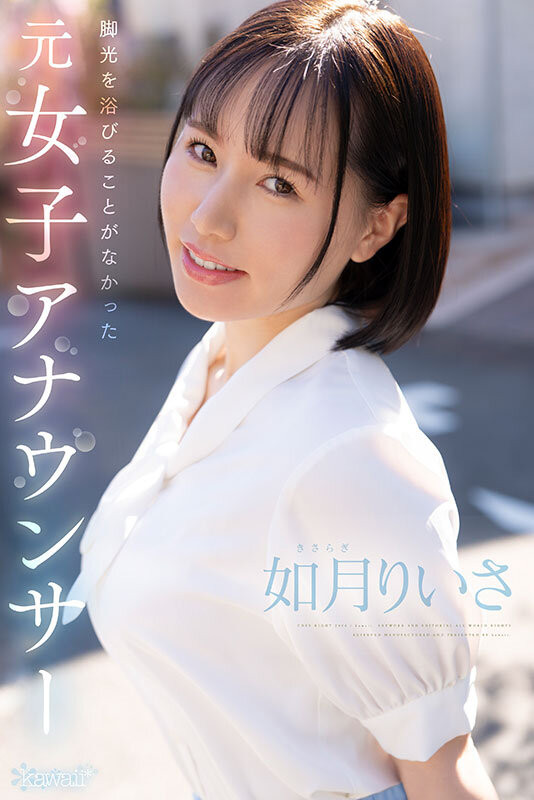 如月りいさ(如月里依纱)资料及作品CAWD-654内容预览-八福集