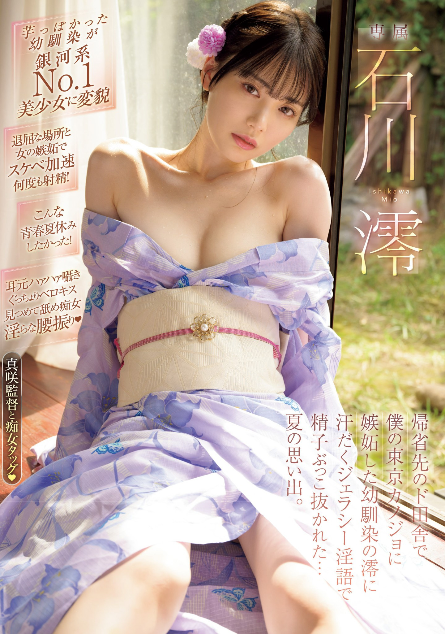 石川澪(Ishikawa-Mio)资料及作品MIDV-670内容预览-八福集