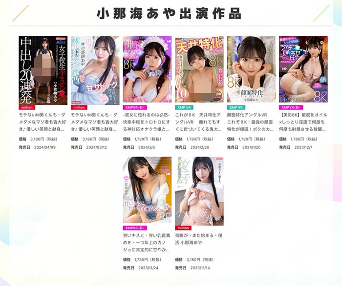 小那海あや(小那海绫)资料及作品MKMP-549内容预览-八福集