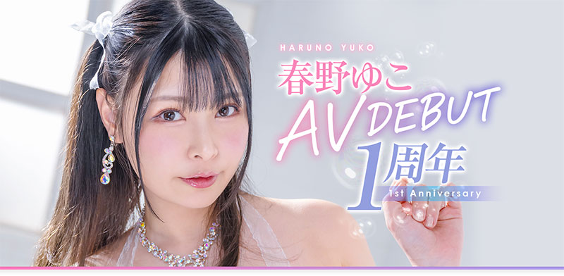 春野ゆこ(春野夕子)资料及作品START-066内容预览-八福集