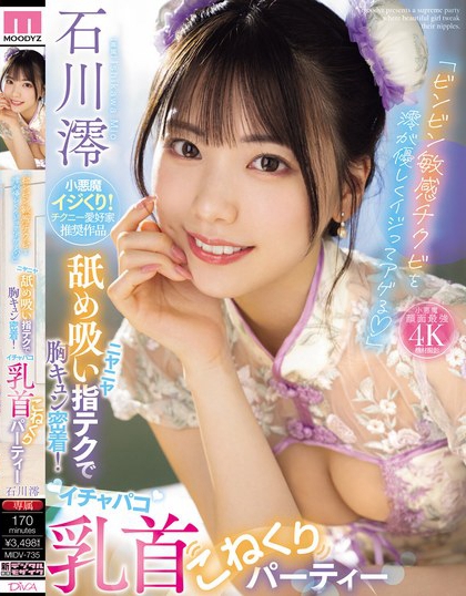 石川澪(Ishikawa-Mio)资料及作品MIDV-735内容预览-八福集