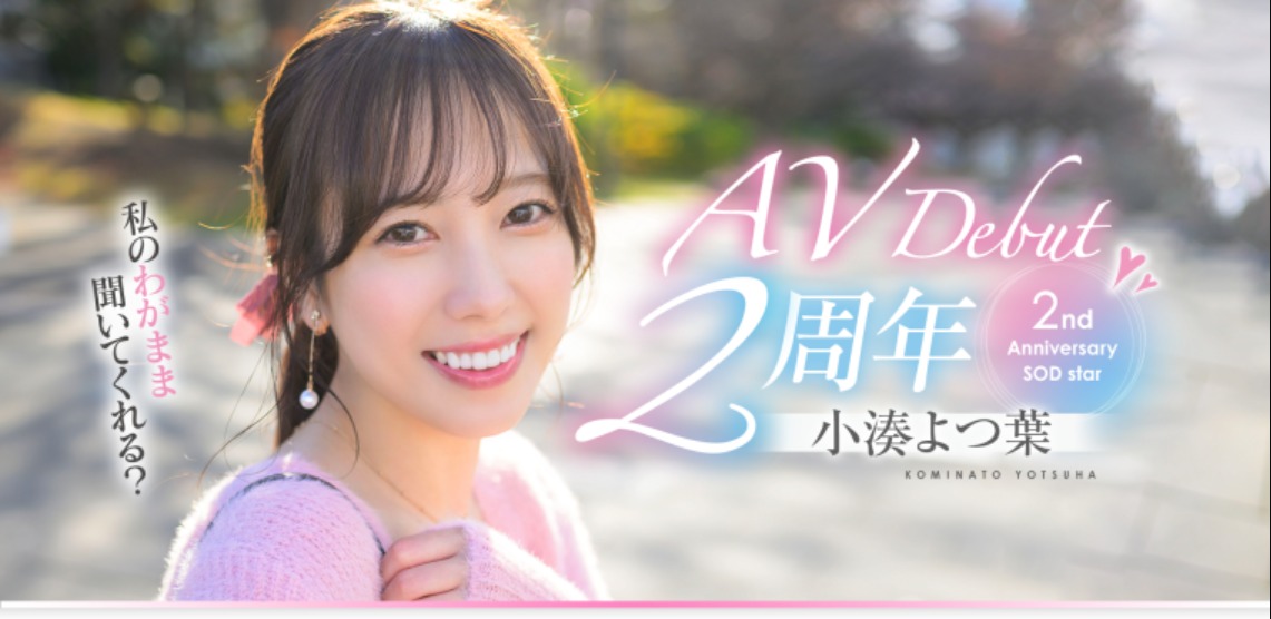 小凑よつ叶(小凑四叶)资料及作品START-075内容预览-八福集