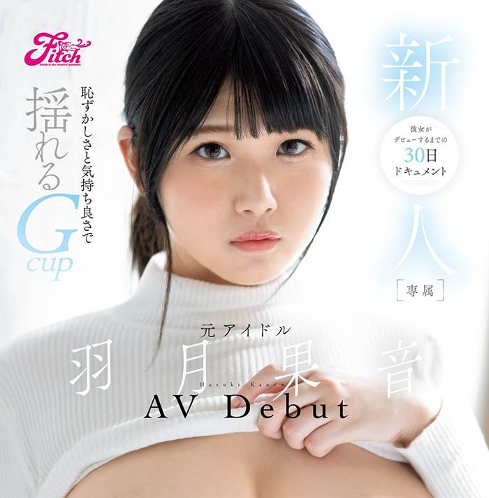 羽月果音(Hazuki-kanon)最新作品FPRE-058介绍及封面预览