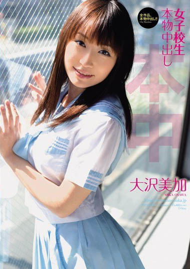 暗黑JK女神《大泽美加》精选作品推荐介绍及封面预览