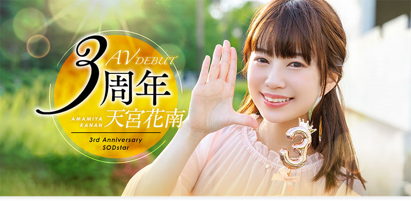 天宫花南(Amamiya-Kanan)资料及作品START-087内容预览-八福集