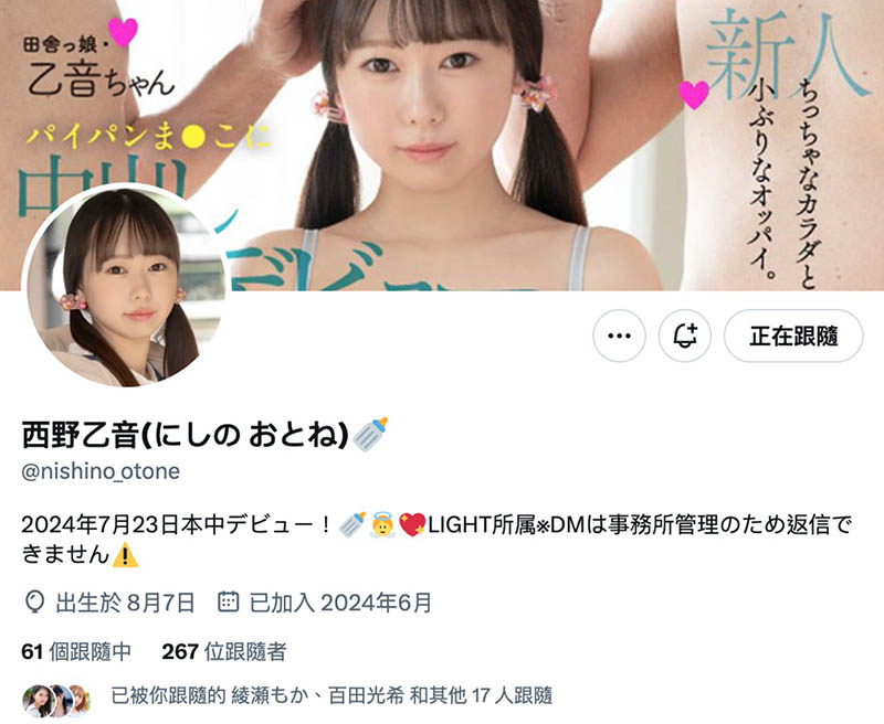 「西野乙音」最新作品HMN-579介绍及封面预览