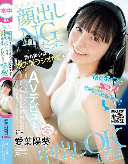 爱叶阳葵(Aiba-Himari)资料及作品HMN-580内容预览-八福集