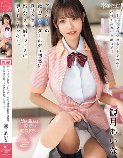 観月あいな（观月爱菜）资料及作品CAWD-709内容预览-八福集