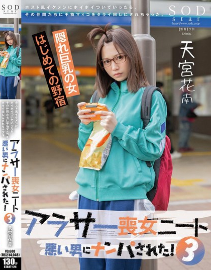 天宫花南(Amamiya-Kanan)资料及作品START-124绍及封面预览-八福集