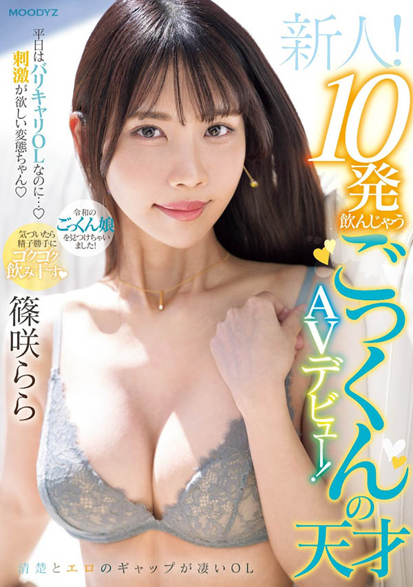 筿咲拉拉(筿咲らら)出道作品番号及封面,「筿咲拉拉」个人简介