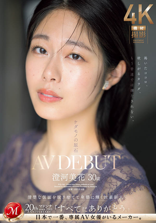 「澄河美花」资料及作品JUQ-841内容预览-八福集