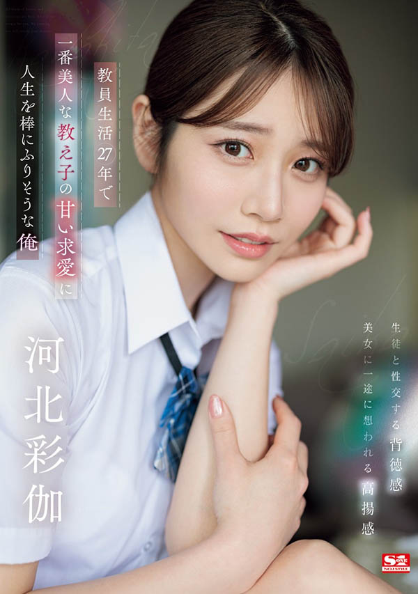 「河北彩伽」资料及作品SONE-405内容预览-八福集