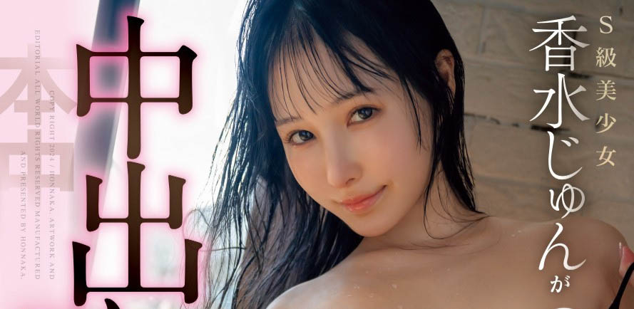 香水じゅん(香水纯)最新作品HMN-625介绍及封面预览