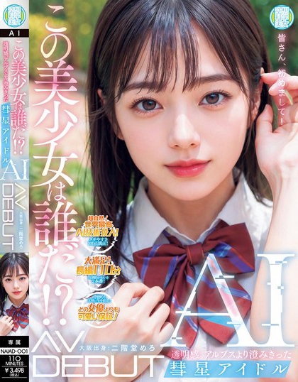 二阶堂めろ(二阶堂芽露)资料及作品NAIAD-001内容预览-八福集