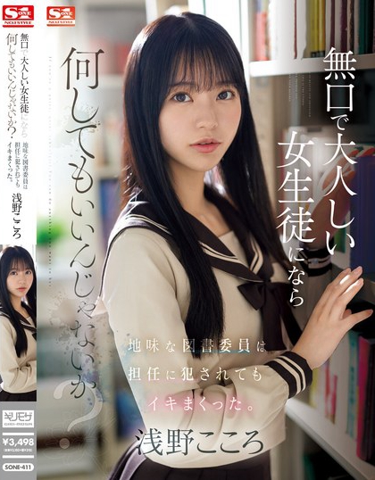 浅野こころ(浅野心)资料及作品SONE-411内容预览-八福集