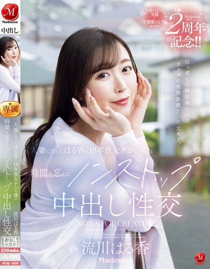 流川はる香(流川春香)资料及作品JUQ-920内容预览-八福集