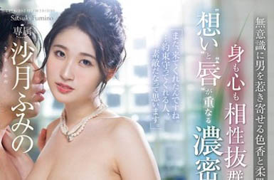 沙月ふみの(沙月文乃)最新作品JUQ-948介绍及封面预览